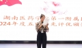 湖南醫(yī)藥學(xué)院第一附屬醫(yī)院舉行2025年“讀講一本書” 青年演講比賽暨五四評(píng)優(yōu)表彰活動(dòng)
